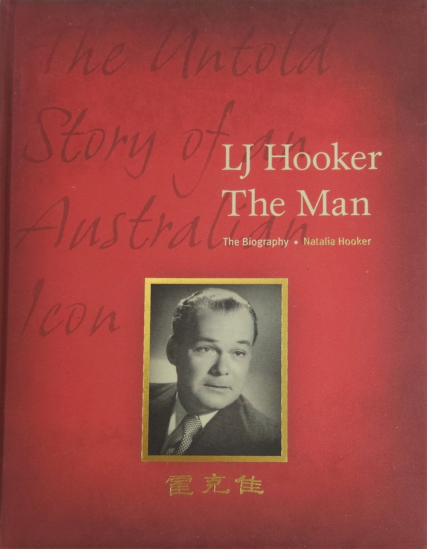 LJ Hooker: The Man: The untold story of an Australian Icon - Oakmont Books