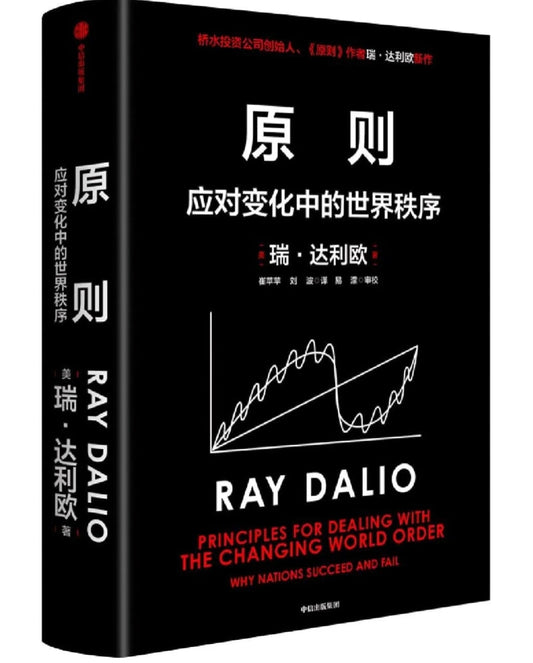 Principles for Dealing with the Changing World Order: Why Nations Succeed and Fail - Oakmont Books