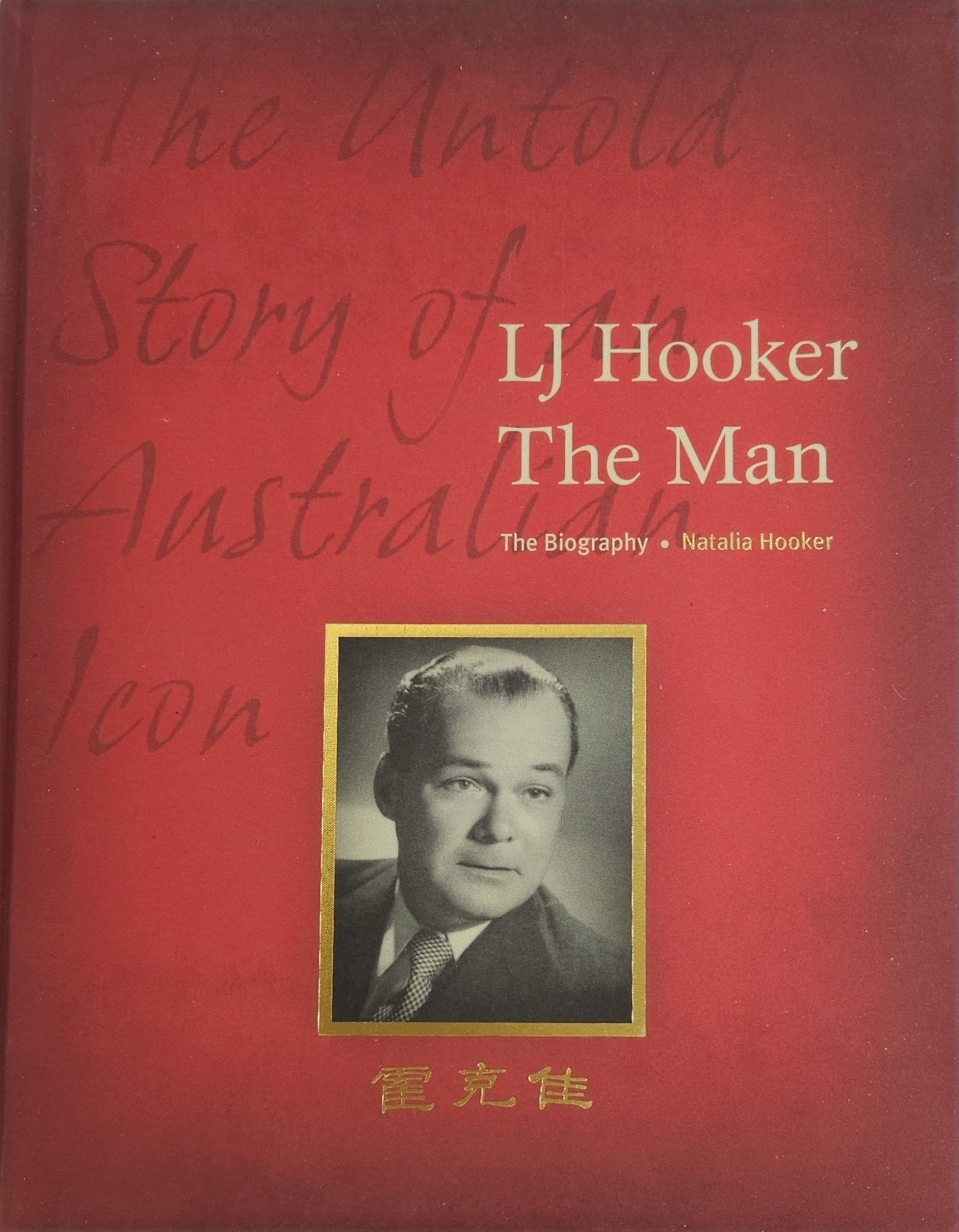 LJ Hooker: The Man: The untold story of an Australian Icon - Oakmont Books